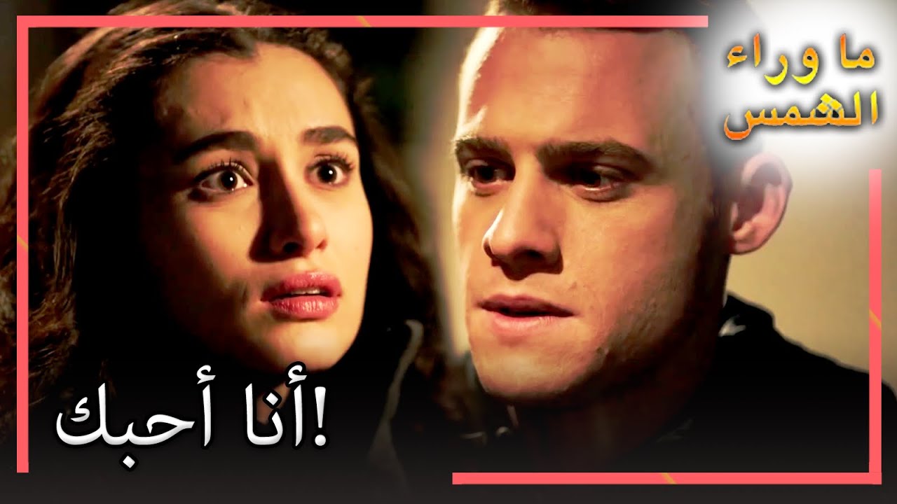 كرم يعترف بحبه لزينب! - حلقة خاصة في انتظار الشمس