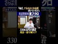 酒場で本音対談 #東ブクロ #さらば森田 #高還元ses #システムエンジニア #高収入 #さらば青春の光 #ザ森東 #リツアンstc