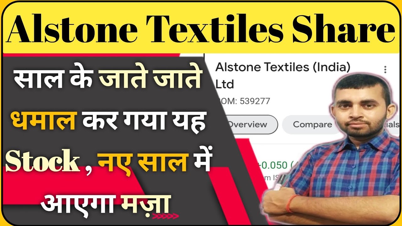 Alstone Textiles Share Latest News Alstone Textiles Share Split And Alstone Textiles Share Latest News Alstone Textiles Share Split And