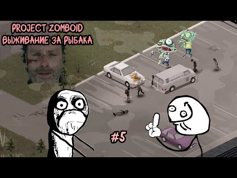 Видео: Project Zomboid. 6 месяцев спустя. ЛУТАЕМСЯ. #5