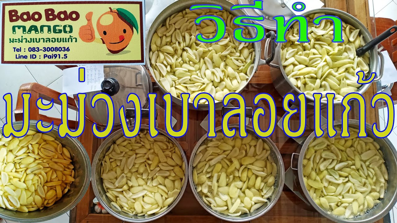 วิธีทำมะม่วงเบาลอยแก้ว สูตรทำขายเอง4วันเสร็จ สอนละเอียดทุกขั้นตอน อร่อยมาก l Pai91.5