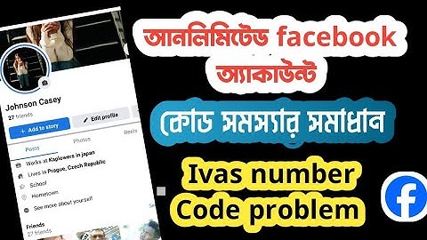 আনলিমিটেড ফেসবুক অ্যাকাউন্ট তৈরি করুন || Ivas code Problem solve || 100% Working Mathod