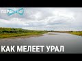 Река | ПЕРЕКРËСТОК