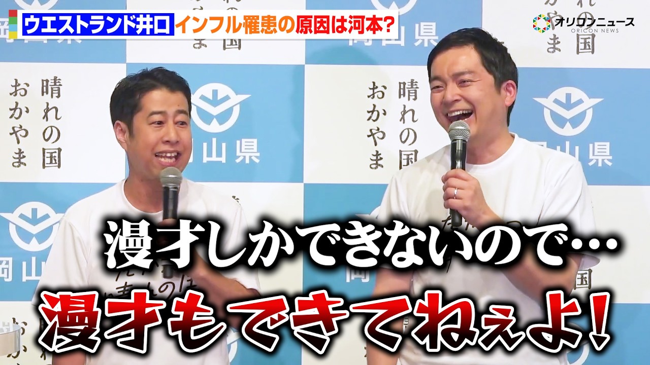ウエストランド井口、インフル罹患の原因は河本？年末年始に漫才を連続で間違え“ストレス”　『だから、晴れの国』レアいちごが主役！特製晴苺パフェお披露目イベント