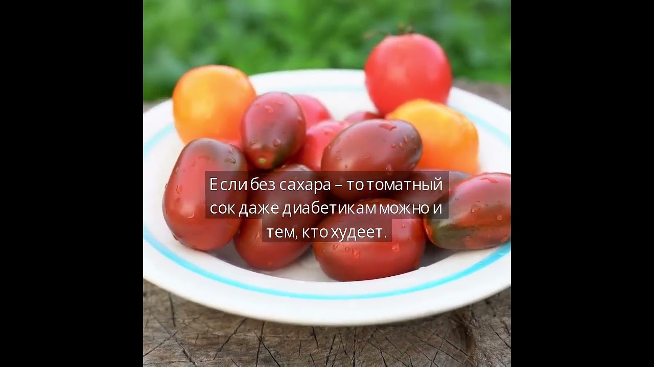 Может быть, и вам тоже? Кому категорически нельзя пить томатный сок #еда #томатныйсок #гастрит