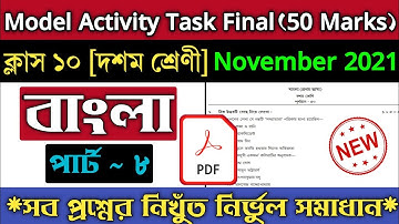 Model Activity Task Class 10 Bengali Part 8 | Class 10 Bengali Model Activity Task Part 8 50 Marks