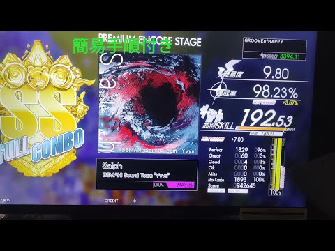 FULL【GITADORA HIGH-VOLTAGE Guitarfreaks】 Saiph MASTER DRUM　FULLCOMBO