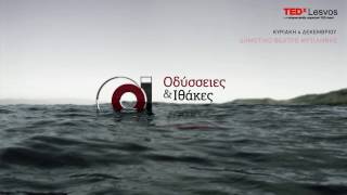 TEDxLesvos 2016 Teaser