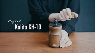 エントリーミルとして。カリタのコーヒーミル【KH-10】のある暮らし｜Kalita Coffee Grinder KH-10