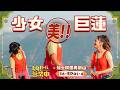 [第六季EP1-４] 許願！複刻瑞士經典卡通少女-小蓮 一秒戀愛的底下留言～｜【嗨！完整版】@hicomein   #嗨營業中 #記憶中的味道 #瑞士