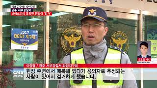 [광주뉴스][리포트] 보이스피싱 조직원 연달아 덜미