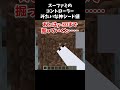 スーファミのコントローラーみたいな神シード値～マイクラ #shorts #minecraft