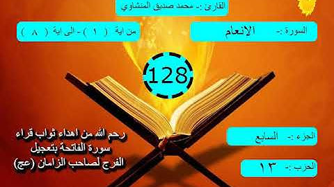 القران الكريم - صفحة ١٢٨ $ The holy Quran-page 128