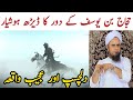 Hajjaj bin yousaf ke door ka derhhoshiyaar amazing story  mufti tariq masood
