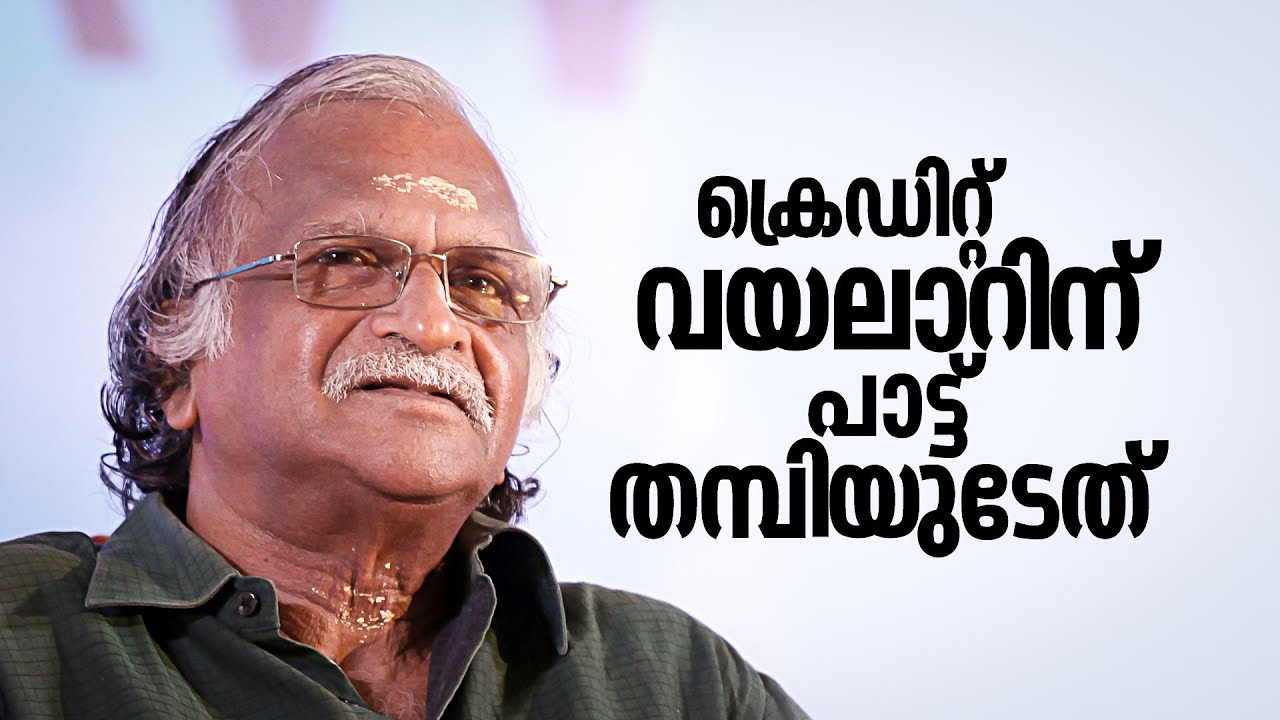 പൊന്‍വെയില്‍മണിക്കച്ച വയലാറല്ലാതെ ആരെഴുതാന്‍? Sreekumaran Thampi Interview | Part 05