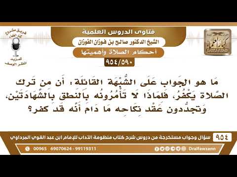 [590 -954] ما الرد على قول: ما دام ترك الصلاة كفر، فلماذا لا تأمرونه بالشهادتين، وتجددون عقد نكاحه؟