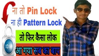 How to secure your android phone !! Lock screen- time password screenshot 5