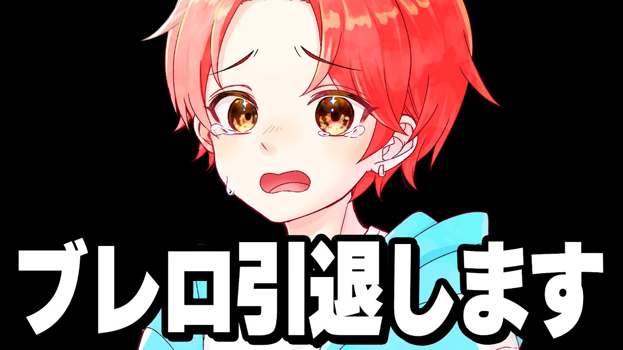 【ブレロ最後の配信】ブレインロットは引退します!【フォートナイト】