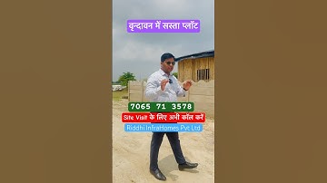 वृन्दावन में सबसे सस्ता प्लॉट | Plots In Vrindavan #vrindavanplot #shortsfeed #sanjitsinghrajput