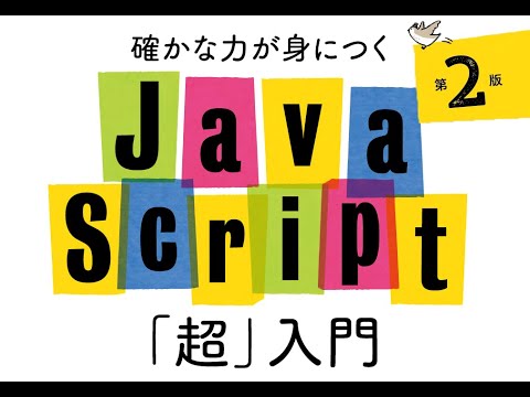 『確かな力が身につくJavaScript「超」入門第2版』サンプルデータをダウンロードしてから実習するまでの操作方法（Windows向け）