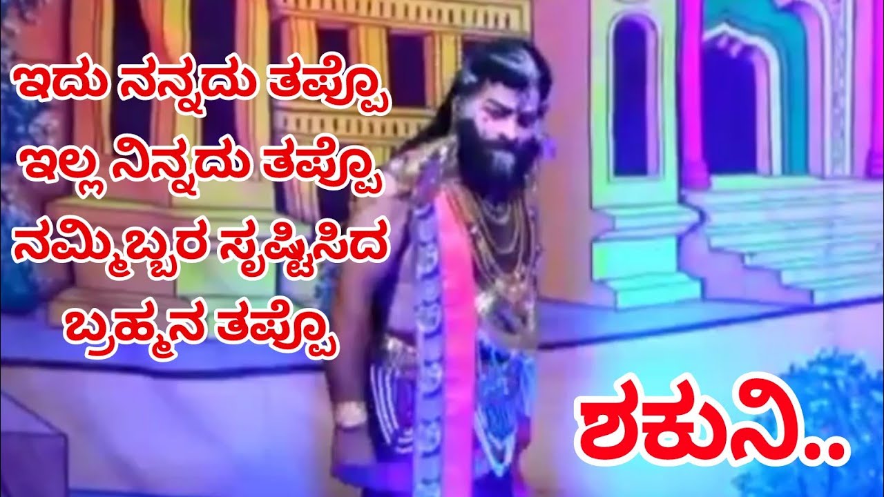 #ಶಕುನಿ