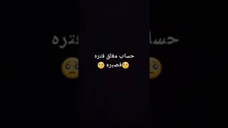 الى لقاء حساب مغلق فترة شهرين وارجع // عندي امتحانات سادس ادعولي 🥺💔