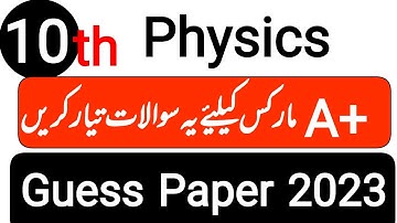 Physics Guess Paper 2023 Class 10 || 10th Physics guess paper 2023.
