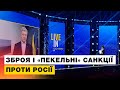 ⚡️⚡️⚡️Росія отримає солідарну відсіч всього світу у разі наступу