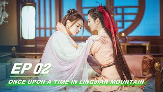 【SUB】E02 Once Upon a Time in Lingjian Mountain 从前有座灵剑山 | iQIYI