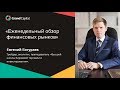 Форекс аналитика от 29 апреля 2019.