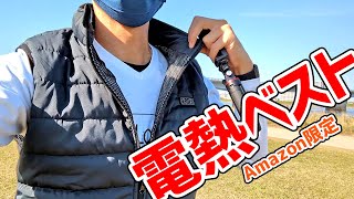 【商品レビュー】小型バッテリー付きの高品質な電熱ベスト（電熱ジャケット）今年の冬はコレで乗り切ろう！