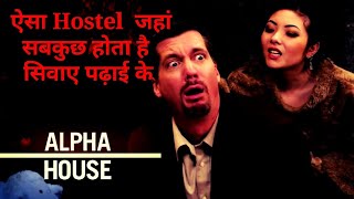 ALPHA HOUSE FULL MOVIE IN HINDI EXPLAINED BY SANG ROXTAR