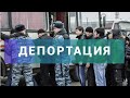 Депортацию снова отложили до 2025 года