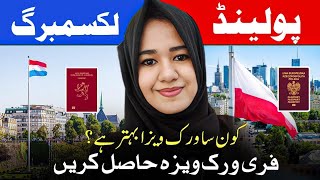 Poland vs Luxembourg Work Visa 2026 🇵🇱🇱🇺 | Salary, PR &amp; Jobs – High Salary Jobs for Pakistanis?