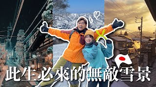 此生必來的日本溫泉村️ 滑雪摔到肛Ｏ開花｜超強系列 @soyaplan