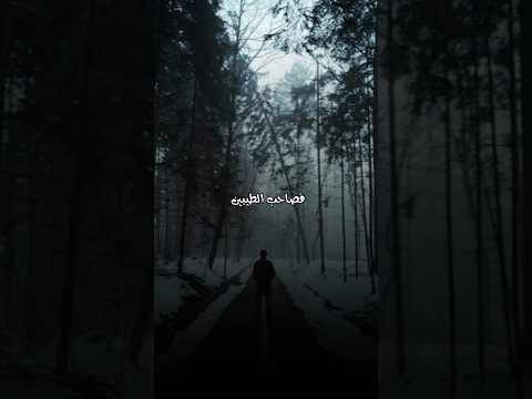 اذا صاحبت في الدنيا فصاحب الطيبين اكسبلور اقوالوحكم عبر التامل