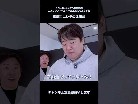 驚愕の筋肉量 ラランド・ニシダの体組成