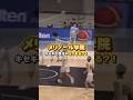 #shorts #バスケ #basketball