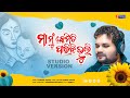 Maa Mun Kemiti Paribi Bhuli - Odia New Song - Humane Sagar - Studio Version - HD Mp3