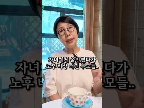 자녀에게 올인? 앞으로는 고민이 필요할 것 같습니다