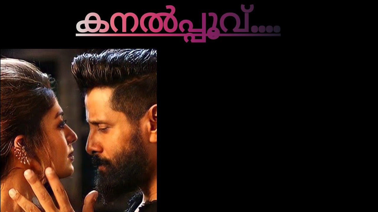 ഒരു തെറ്റും ചെയ്യാത്ത എന്നോട് എന്തിനാ ഇങ്ങനെ പെരുമാറുന്നത് 