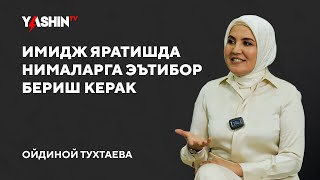 Oydinoy Tuxtayeva: Imij yaratishda nimalarga e’tibor berish kerak? // “Yashin TV”