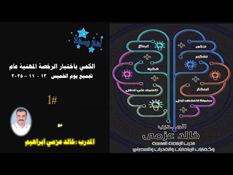 تجميع كمي الرخصة العام 2025 1 مع المدرب خالد عزمي