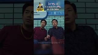 НАКОНЕЦ ТО НАШЛИ ПОСЫЛЬНОГО в МЕТРО! 🤯 Игра в Кальмара 2 СЕЗОН #игравкальмара #2сезон #сериал