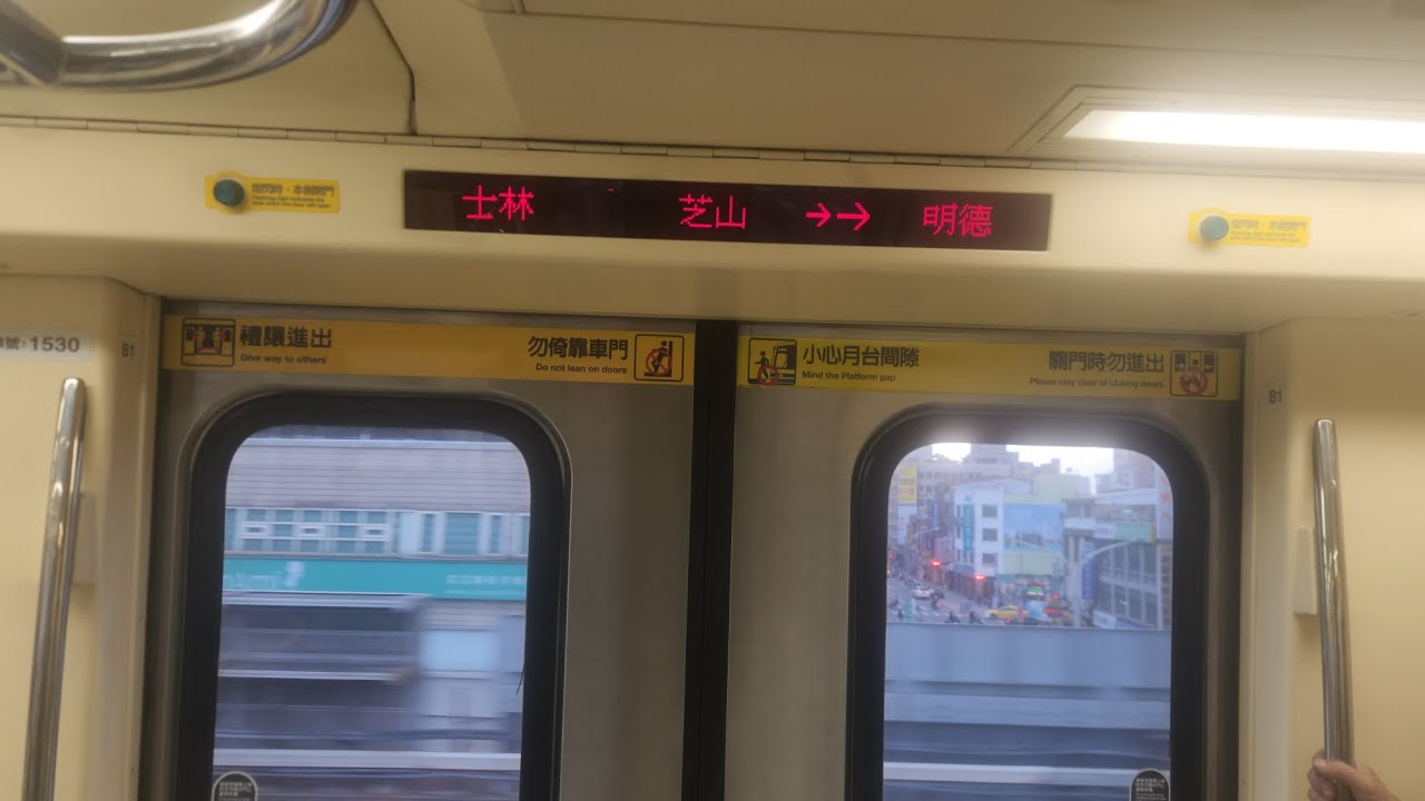 台北捷運C381型往R28淡水行駛R12雙連➡️R17芝山