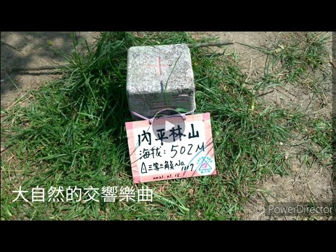 來自大自然的交響樂曲： 一個多月沒有爬山 開始懷念山上，把去年做的影片拿出來回憶。 (請音量調高)