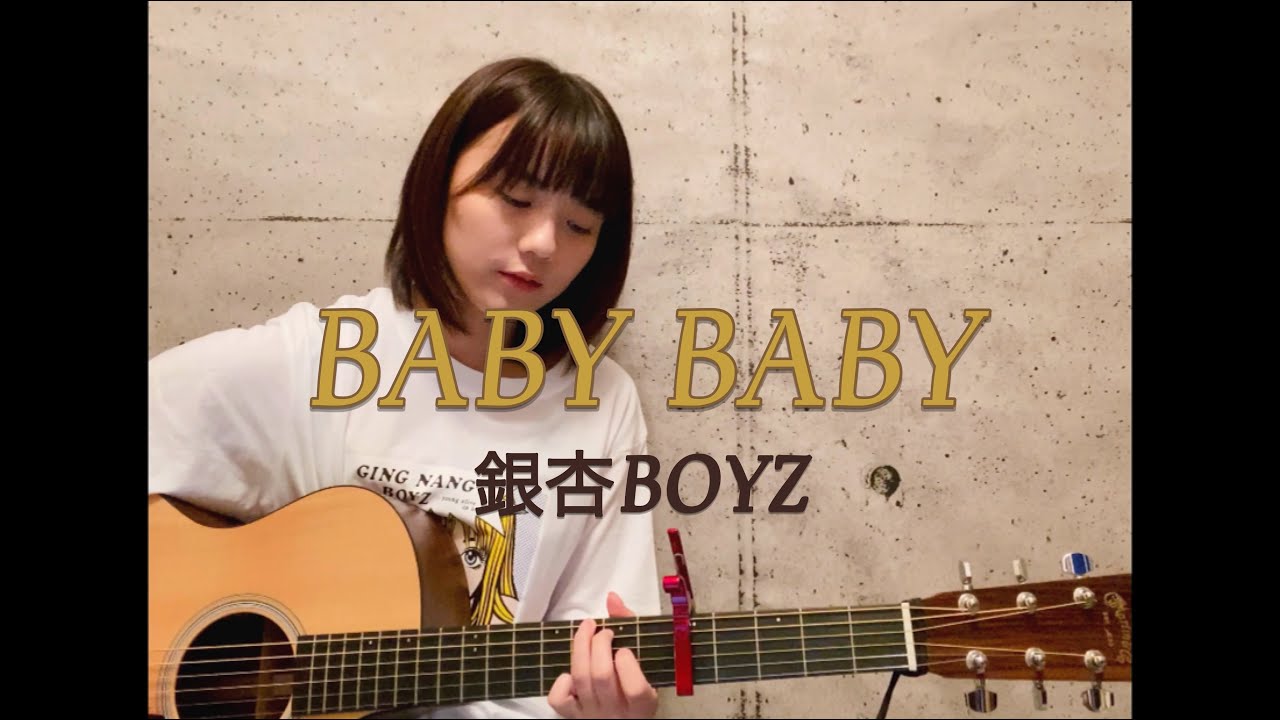 BABY BABY / 銀杏BOYZ (cover) - YouTube