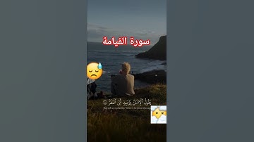 خسوف القمر سورة القيامة #تيك_توك #دويتو #اكسبلور #الجميع #duet #ترند #كلام_من_ذهب #السعودية #الرحمن