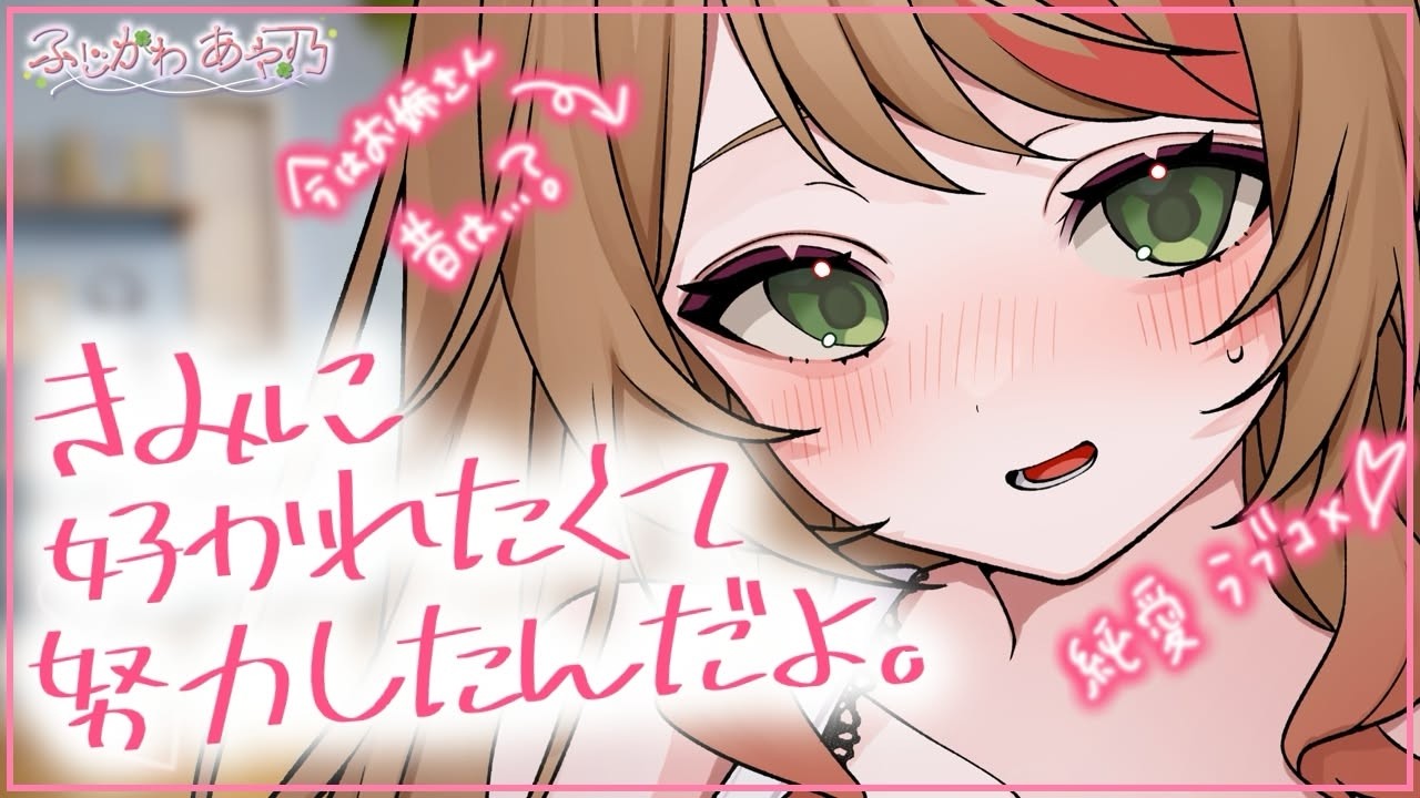 【甘々】過去に好きだった子を言い当ててくる彼女になんでわかるの？と聞いてみたら…【男性向けシチュエーションボイス/ASMR】cv.ふじかわあや乃
