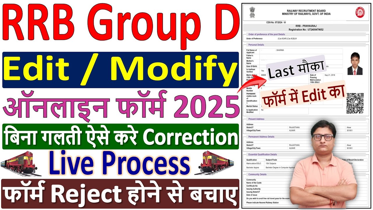 RRB Group D Form Correction Kaise Kare ✅ How to Modify RRB Group D Form 2025 🚆 Group D Form Edit